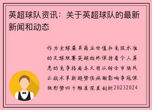 英超球队资讯：关于英超球队的最新新闻和动态