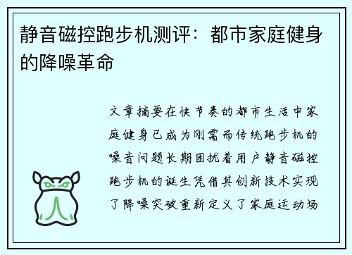 静音磁控跑步机测评：都市家庭健身的降噪革命
