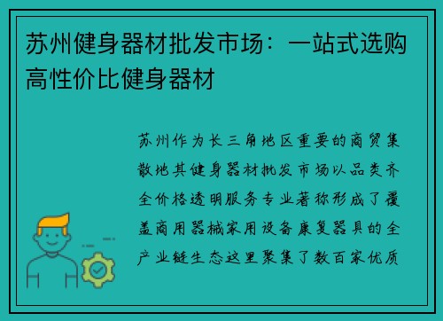 苏州健身器材批发市场：一站式选购高性价比健身器材