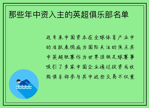 那些年中资入主的英超俱乐部名单